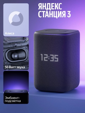 Умная колонка Яндекс Станция 3 (фиолетовый)